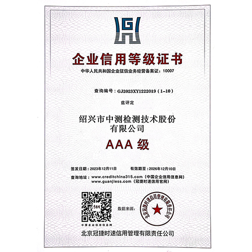 企业信用等级证书