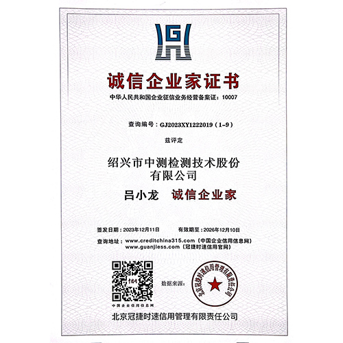 诚信企业家证书