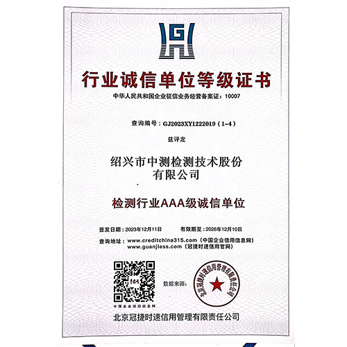 行业诚信单位等级证书