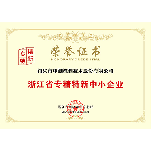 浙江省专精特新中小企业